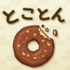 とことんドーナツ 放置で増える癒しのゲーム icon