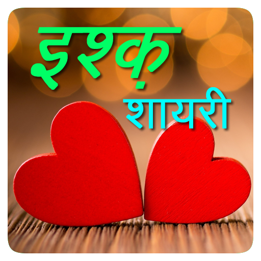 Hindi Ishq (हिंदी इश्क़) Shayari icon