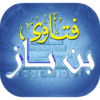 فتاوى بن باز icon