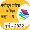 Navodaya Entrance Exam Hindi icon