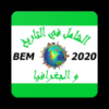 الشامل في التاريخ و الجغرافيا BEM icon