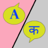 English Nepali Translator icon