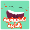 نكت مغربية icon