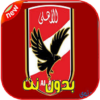 اغاني الاهلي المصري 2020 icon