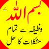 Bismillah ka Wazifa Mushkila icon