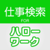 求人情報検索 for ハローワーク 仕事探し・アルバイト探し icon