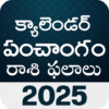 Telugu Panchangam 2024 2025 icon