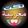 نكت بالدارجة icon