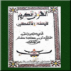 Alqur'an Warash Na Alh Sunusi Dantata Medium 50MB icon