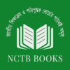 NCTB Books (Class 1 to 10) icon