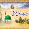 Seerat e Rasool e Arabi UrHin icon