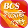 bcs english preparation or বিসিএস প্রস্তুতি bcs icon