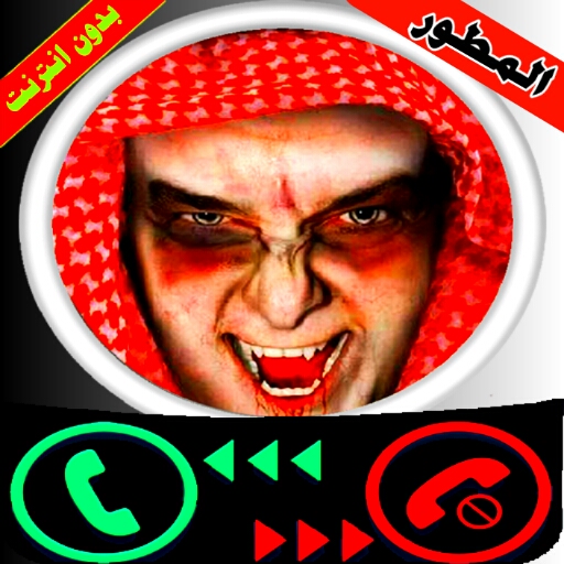 وحش الاطفال المرعب مزحة icon