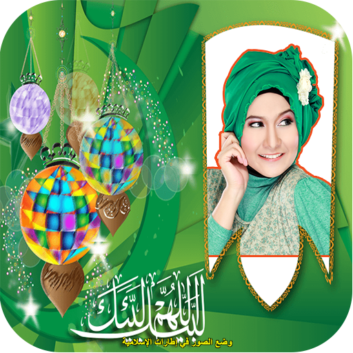 وضع الصور في إطارات الإسلامية icon