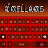 Tamil Hindi & English Keyboard Fast Typing icon