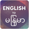 English to Myanmar Translator icon