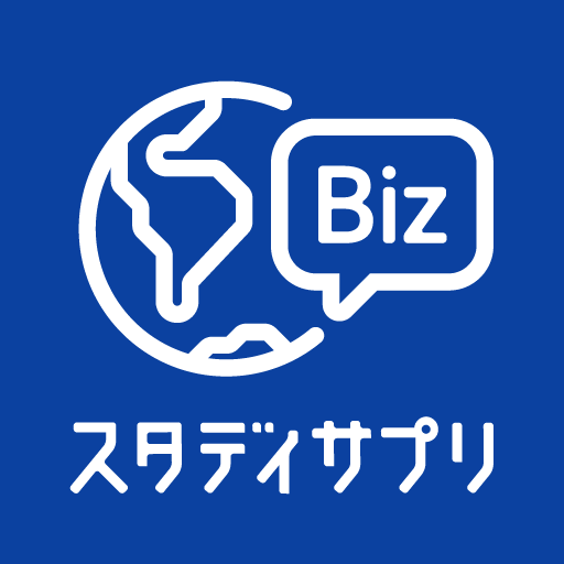 ビジネス英語・英会話 スタディサプリENGLISH icon