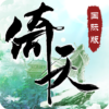 倚天屠龙记国际版(金庸正版授权) icon