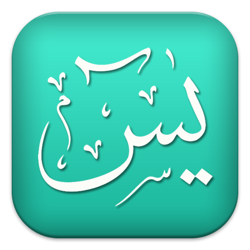 Surat Yasin Dan Ayat Kursi icon