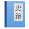 读典籍 按句文白对照、交互式注释读懂典籍 icon