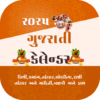 Gujarati Calendar 2025 ગુજરાતી icon