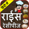 Hindi Rice Recipes icon