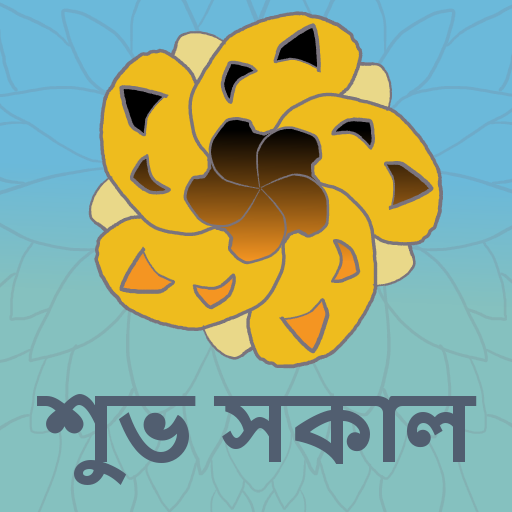 শুভ সকাল v5 icon