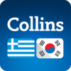 Collins Korean<>Greek Dictionary icon