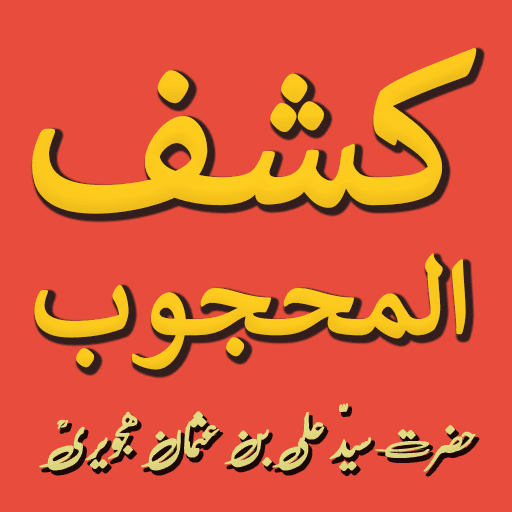 Kashf alMahjub Ali Hujwiri RH icon