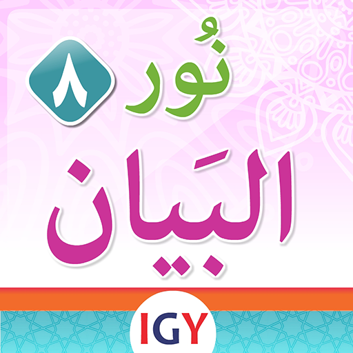 Nour Albayan Tajweed icon