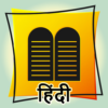 Hindi Bible icon