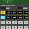 Extended emulator of МК 61/54 icon