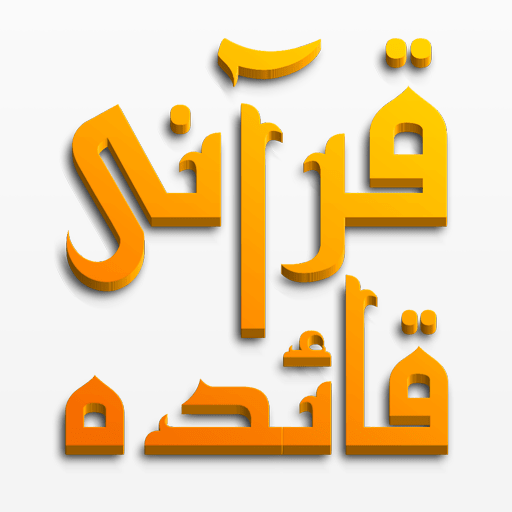 Qurani Qaida Complete Urdu icon