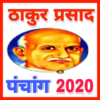 Thakur Prasad Calender 2020 ठाकुर प्रसाद पंचांग icon