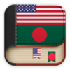 English to Bengali Dictionary Learn English free icon