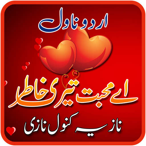 Ay Mohabbat Teri Khatir Novel icon