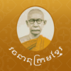 Chuon Nath Digital Dictionary icon