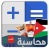 محاسبة DXN الأردن icon