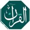 Kurdish Quran قورئانی پیرۆز icon