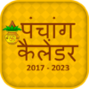 Hindi Calendar 2023 पंचांग icon