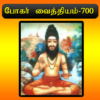 Bogar Vaithiyam 700 icon