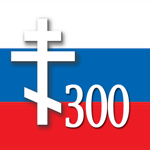 300 изречений подвижников icon