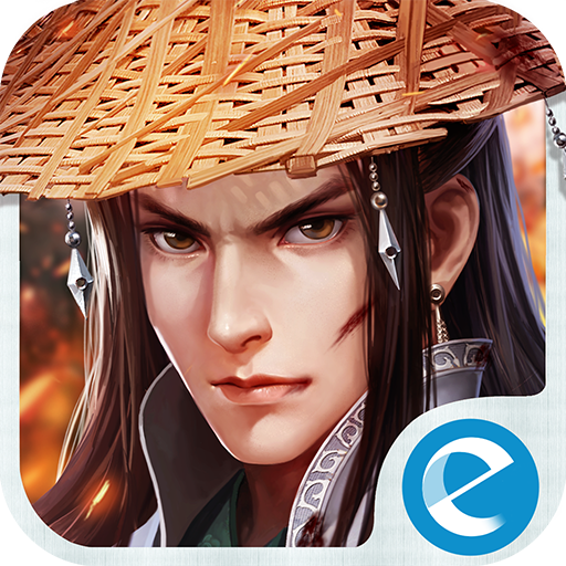 剑侠情缘原班人马打造 Efun独家新马版 icon