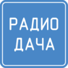 Радио Дача icon