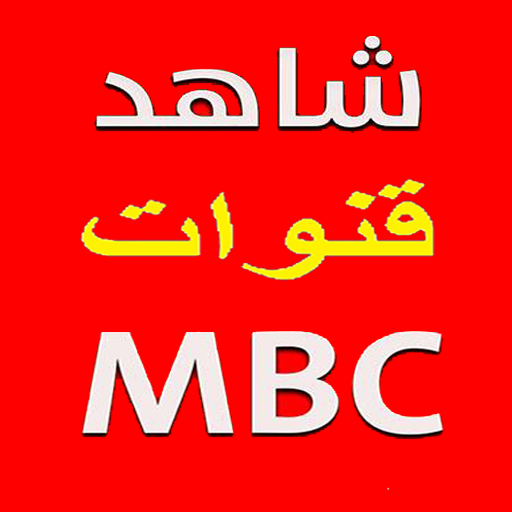 MBC TV Arabic Live icon