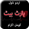 Heart Beat by Komal Ikram Urdu Novel Offline icon