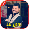 أغاني نصر البحار بدون نت 2020 icon