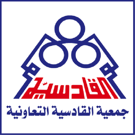 جمعية القادسية icon