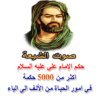 حكم الإمام علي عليه السلام icon