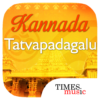 Kannada Tatvapadagalu icon